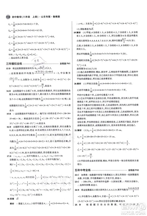 教育科学出版社2021秋5年中考3年模拟八年级数学上册鲁教版山东专版答案