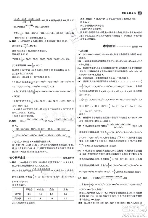 教育科学出版社2021秋5年中考3年模拟八年级数学上册鲁教版山东专版答案