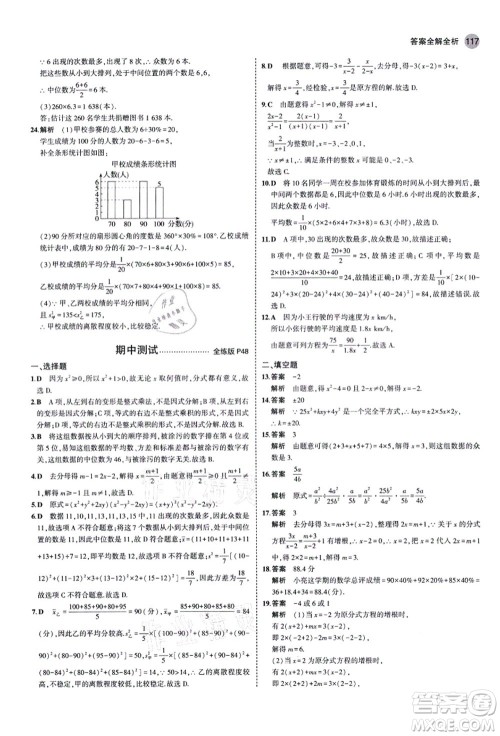 教育科学出版社2021秋5年中考3年模拟八年级数学上册鲁教版山东专版答案