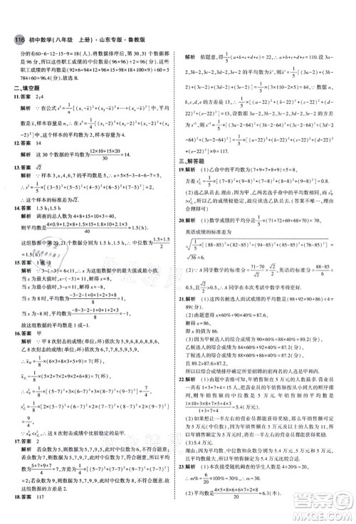 教育科学出版社2021秋5年中考3年模拟八年级数学上册鲁教版山东专版答案