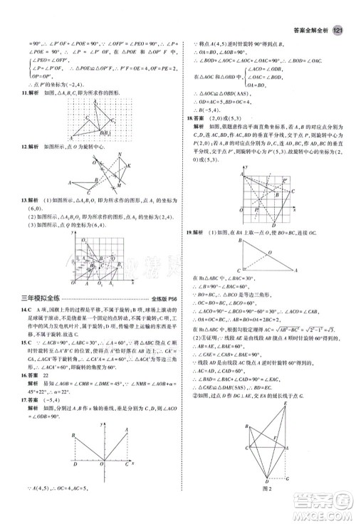 教育科学出版社2021秋5年中考3年模拟八年级数学上册鲁教版山东专版答案