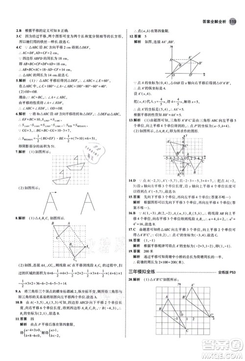 教育科学出版社2021秋5年中考3年模拟八年级数学上册鲁教版山东专版答案