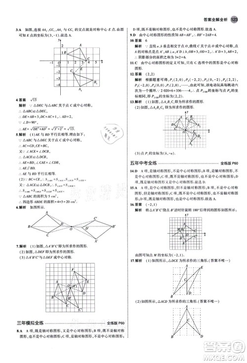 教育科学出版社2021秋5年中考3年模拟八年级数学上册鲁教版山东专版答案