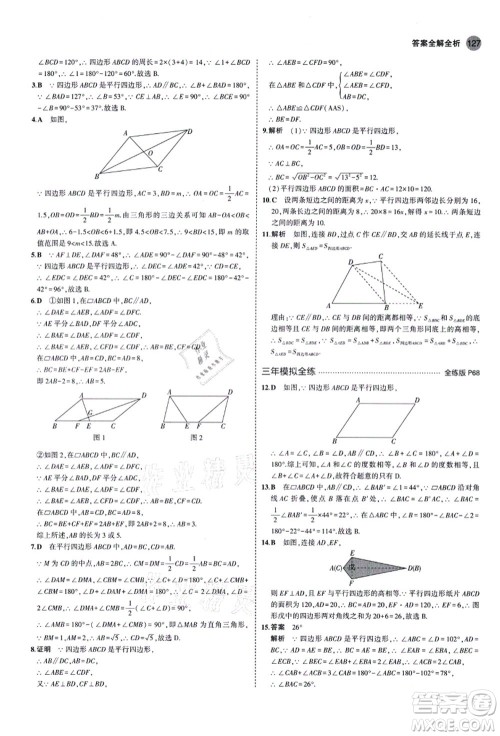 教育科学出版社2021秋5年中考3年模拟八年级数学上册鲁教版山东专版答案