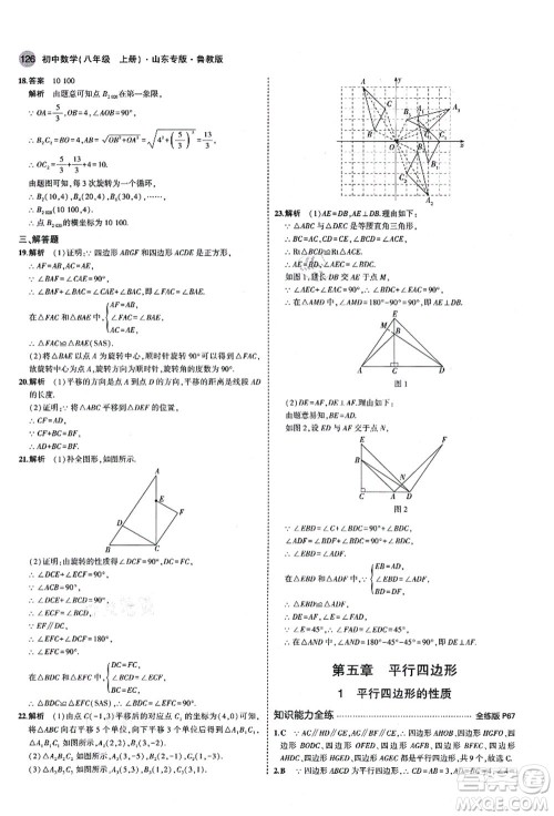 教育科学出版社2021秋5年中考3年模拟八年级数学上册鲁教版山东专版答案