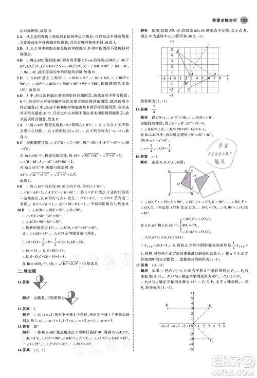 教育科学出版社2021秋5年中考3年模拟八年级数学上册鲁教版山东专版答案