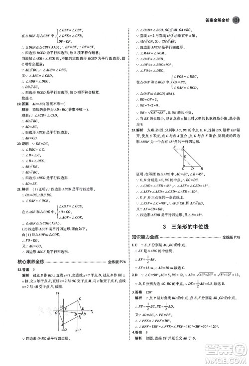 教育科学出版社2021秋5年中考3年模拟八年级数学上册鲁教版山东专版答案