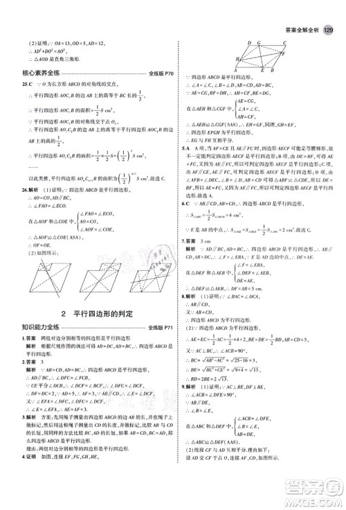 教育科学出版社2021秋5年中考3年模拟八年级数学上册鲁教版山东专版答案