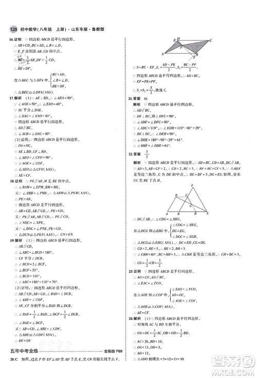 教育科学出版社2021秋5年中考3年模拟八年级数学上册鲁教版山东专版答案