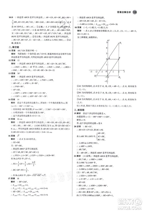 教育科学出版社2021秋5年中考3年模拟八年级数学上册鲁教版山东专版答案