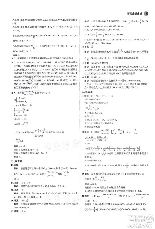 教育科学出版社2021秋5年中考3年模拟八年级数学上册鲁教版山东专版答案