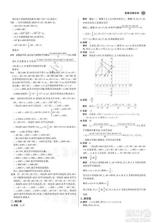 教育科学出版社2021秋5年中考3年模拟八年级数学上册鲁教版山东专版答案