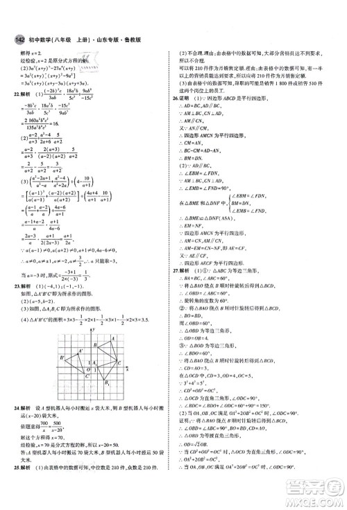 教育科学出版社2021秋5年中考3年模拟八年级数学上册鲁教版山东专版答案