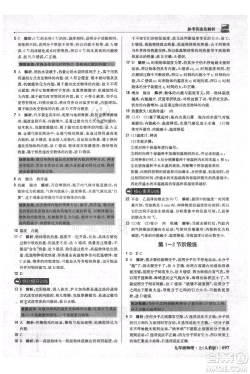 北京教育出版社2021年1+1轻巧夺冠优化训练九年级上册物理人教版参考答案 北京教育出版社2021年1+1轻巧夺冠优化训练九年级上册物理人教版参考答案