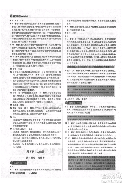 北京教育出版社2021年1+1轻巧夺冠优化训练九年级上册物理人教版参考答案