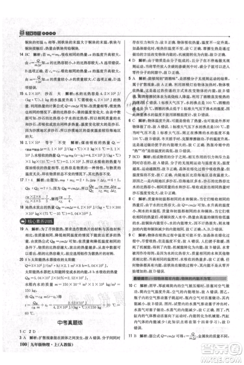 北京教育出版社2021年1+1轻巧夺冠优化训练九年级上册物理人教版参考答案 北京教育出版社2021年1+1轻巧夺冠优化训练九年级上册物理人教版参考答案