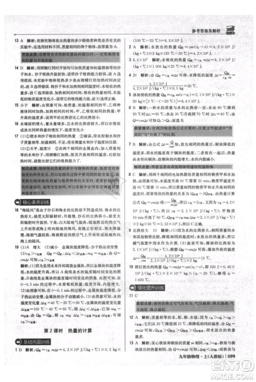 北京教育出版社2021年1+1轻巧夺冠优化训练九年级上册物理人教版参考答案