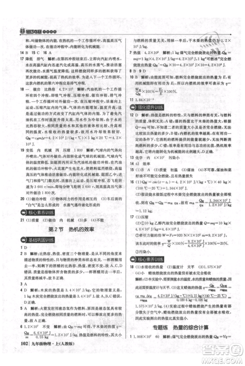 北京教育出版社2021年1+1轻巧夺冠优化训练九年级上册物理人教版参考答案
