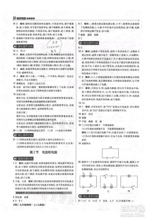 北京教育出版社2021年1+1轻巧夺冠优化训练九年级上册物理人教版参考答案
