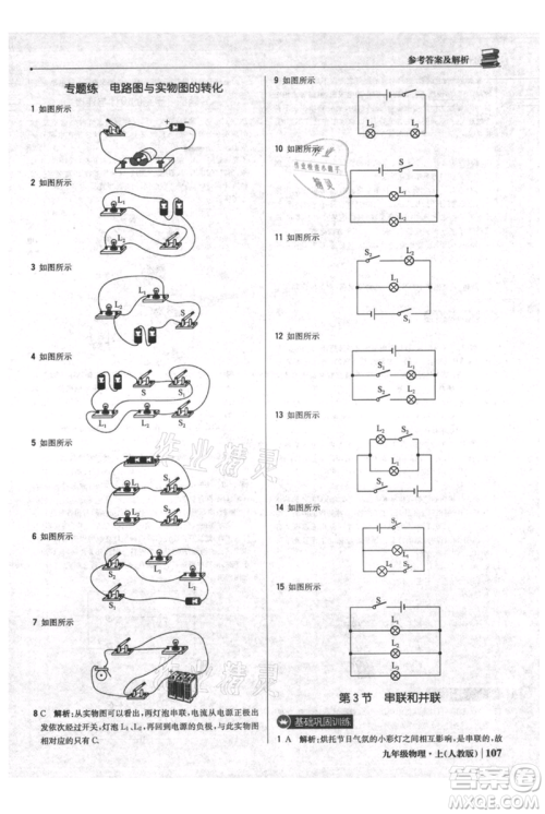 北京教育出版社2021年1+1轻巧夺冠优化训练九年级上册物理人教版参考答案 北京教育出版社2021年1+1轻巧夺冠优化训练九年级上册物理人教版参考答案