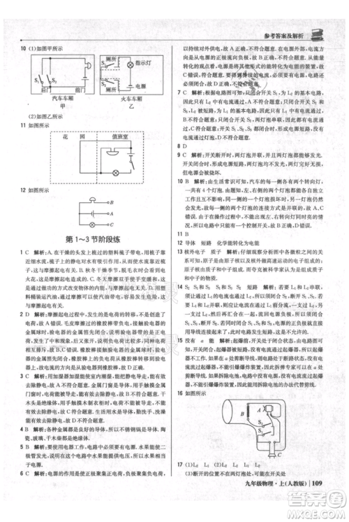 北京教育出版社2021年1+1轻巧夺冠优化训练九年级上册物理人教版参考答案
