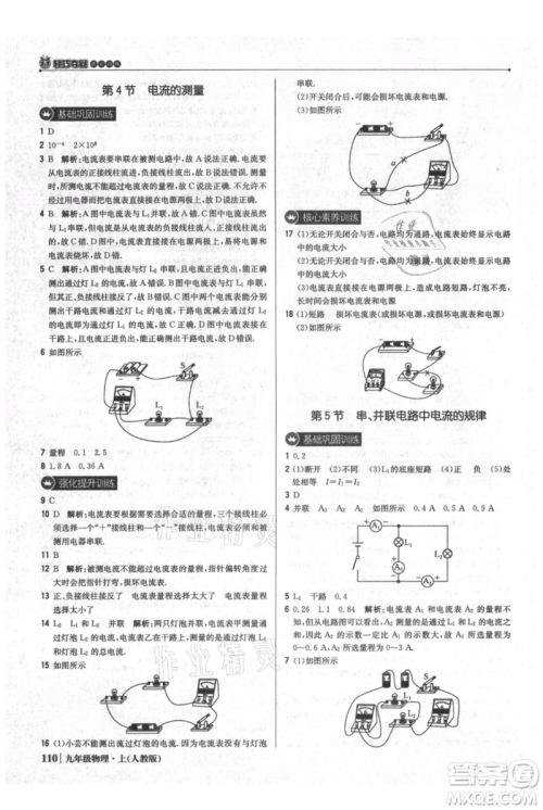 北京教育出版社2021年1+1轻巧夺冠优化训练九年级上册物理人教版参考答案