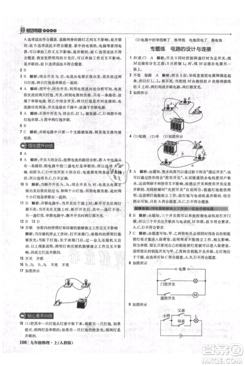 北京教育出版社2021年1+1轻巧夺冠优化训练九年级上册物理人教版参考答案
