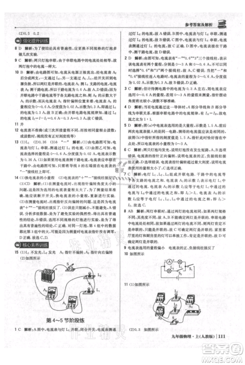 北京教育出版社2021年1+1轻巧夺冠优化训练九年级上册物理人教版参考答案
