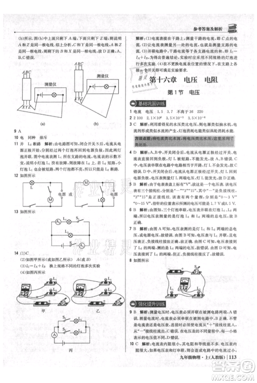 北京教育出版社2021年1+1轻巧夺冠优化训练九年级上册物理人教版参考答案