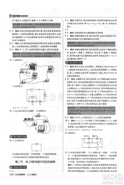 北京教育出版社2021年1+1轻巧夺冠优化训练九年级上册物理人教版参考答案