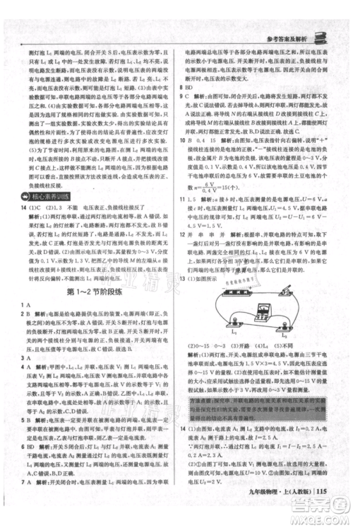 北京教育出版社2021年1+1轻巧夺冠优化训练九年级上册物理人教版参考答案