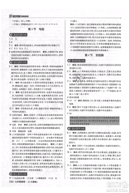 北京教育出版社2021年1+1轻巧夺冠优化训练九年级上册物理人教版参考答案