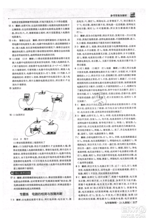 北京教育出版社2021年1+1轻巧夺冠优化训练九年级上册物理人教版参考答案 北京教育出版社2021年1+1轻巧夺冠优化训练九年级上册物理人教版参考答案