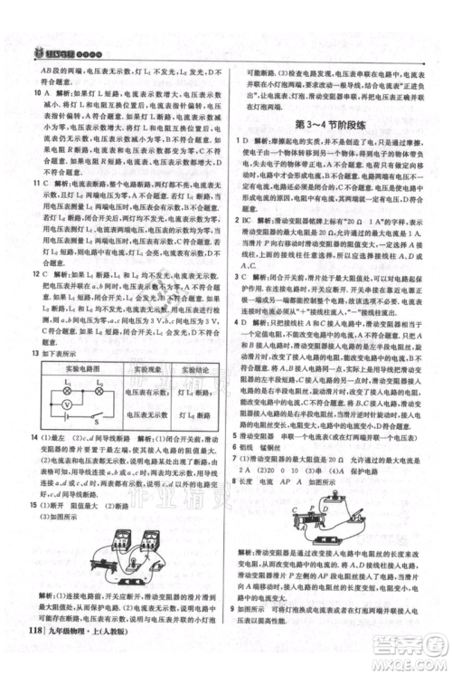 北京教育出版社2021年1+1轻巧夺冠优化训练九年级上册物理人教版参考答案