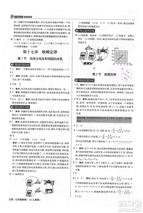 北京教育出版社2021年1+1轻巧夺冠优化训练九年级上册物理人教版参考答案