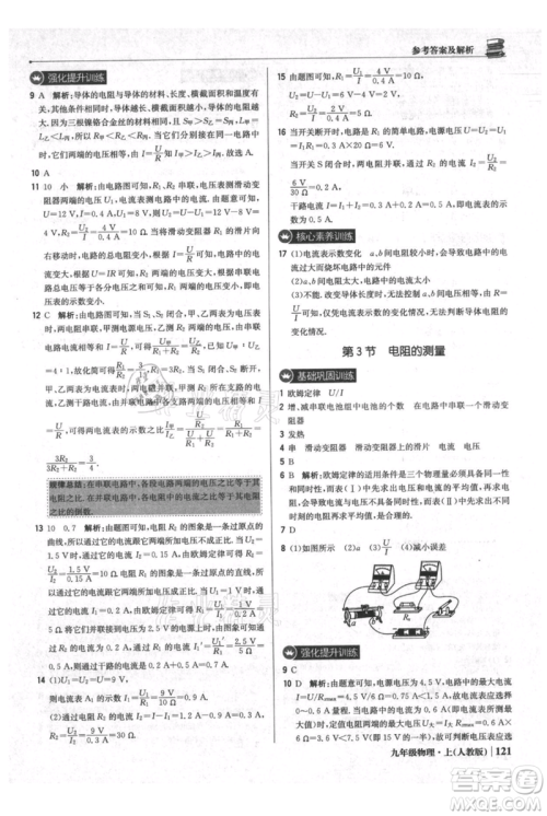 北京教育出版社2021年1+1轻巧夺冠优化训练九年级上册物理人教版参考答案