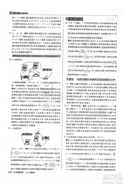 北京教育出版社2021年1+1轻巧夺冠优化训练九年级上册物理人教版参考答案