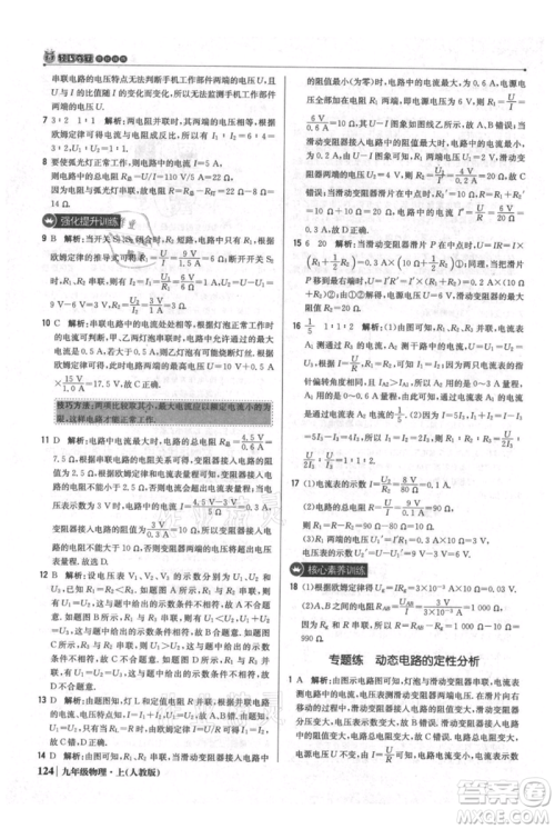 北京教育出版社2021年1+1轻巧夺冠优化训练九年级上册物理人教版参考答案 北京教育出版社2021年1+1轻巧夺冠优化训练九年级上册物理人教版参考答案