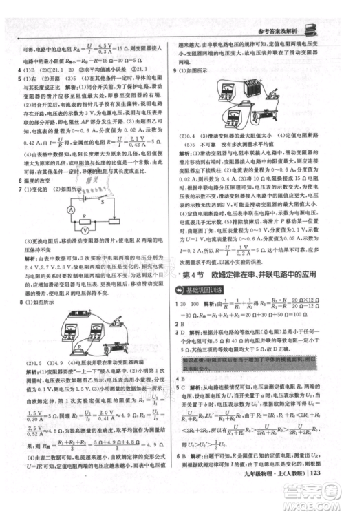 北京教育出版社2021年1+1轻巧夺冠优化训练九年级上册物理人教版参考答案 北京教育出版社2021年1+1轻巧夺冠优化训练九年级上册物理人教版参考答案
