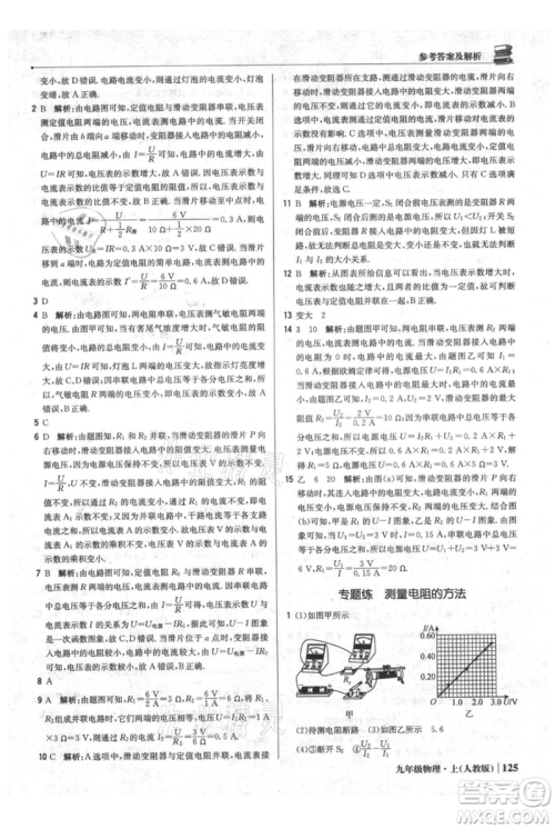 北京教育出版社2021年1+1轻巧夺冠优化训练九年级上册物理人教版参考答案