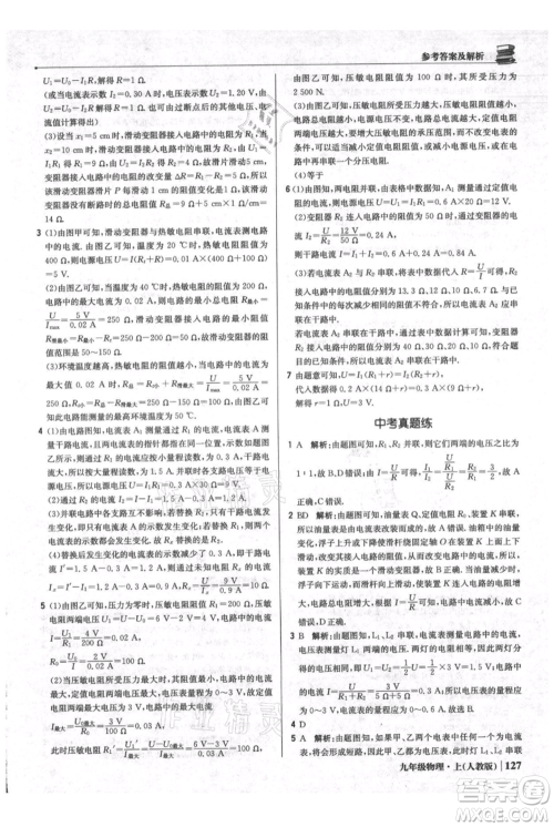 北京教育出版社2021年1+1轻巧夺冠优化训练九年级上册物理人教版参考答案