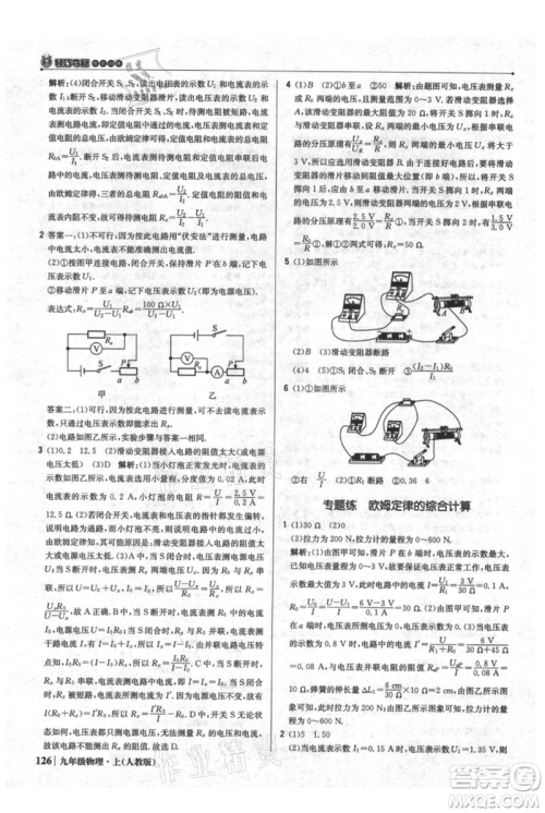 北京教育出版社2021年1+1轻巧夺冠优化训练九年级上册物理人教版参考答案
