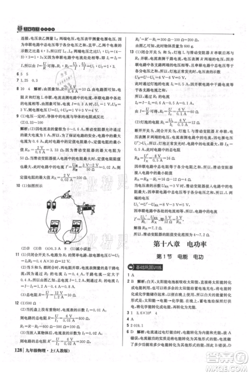 北京教育出版社2021年1+1轻巧夺冠优化训练九年级上册物理人教版参考答案