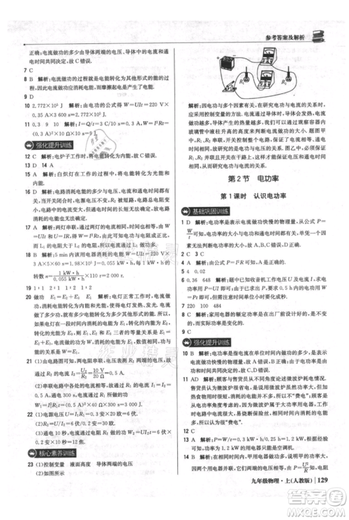 北京教育出版社2021年1+1轻巧夺冠优化训练九年级上册物理人教版参考答案