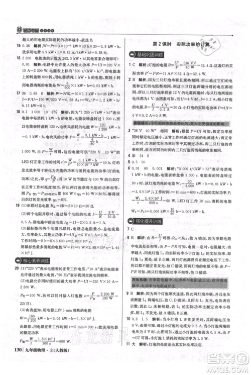 北京教育出版社2021年1+1轻巧夺冠优化训练九年级上册物理人教版参考答案 北京教育出版社2021年1+1轻巧夺冠优化训练九年级上册物理人教版参考答案