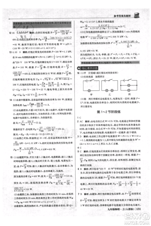 北京教育出版社2021年1+1轻巧夺冠优化训练九年级上册物理人教版参考答案 北京教育出版社2021年1+1轻巧夺冠优化训练九年级上册物理人教版参考答案