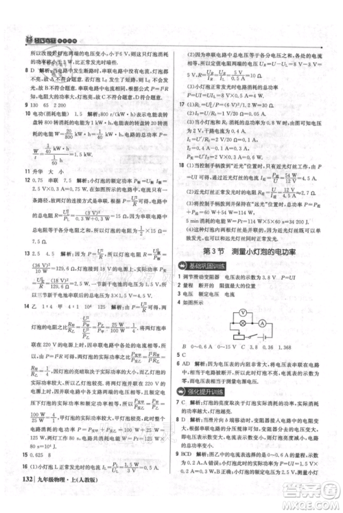 北京教育出版社2021年1+1轻巧夺冠优化训练九年级上册物理人教版参考答案