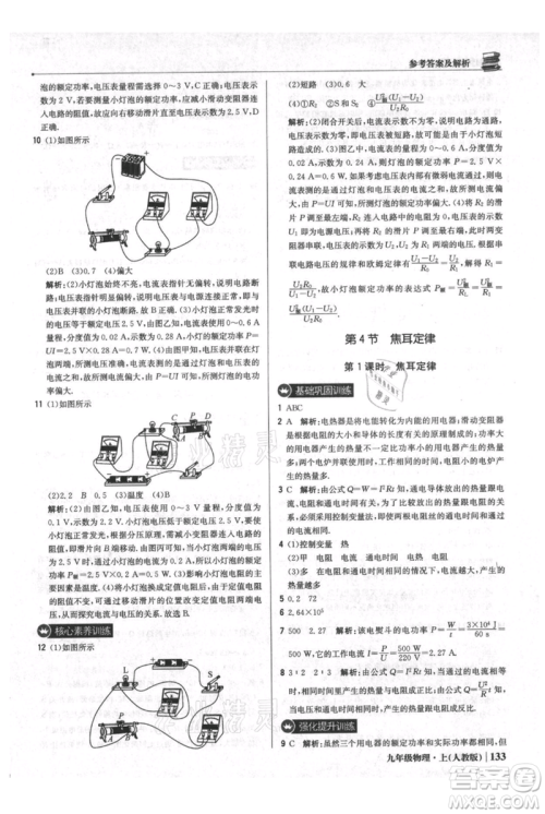 北京教育出版社2021年1+1轻巧夺冠优化训练九年级上册物理人教版参考答案 北京教育出版社2021年1+1轻巧夺冠优化训练九年级上册物理人教版参考答案