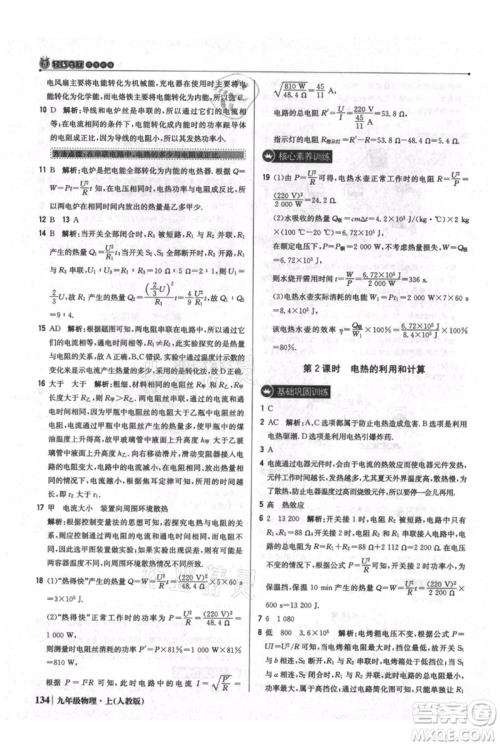 北京教育出版社2021年1+1轻巧夺冠优化训练九年级上册物理人教版参考答案