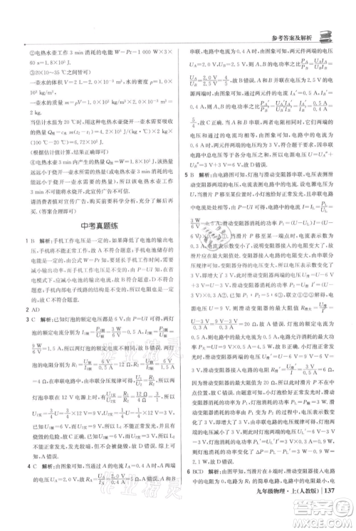 北京教育出版社2021年1+1轻巧夺冠优化训练九年级上册物理人教版参考答案 北京教育出版社2021年1+1轻巧夺冠优化训练九年级上册物理人教版参考答案